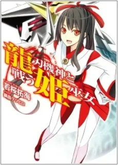 Ryuujin Kishin to Tatakau Himemiko cover