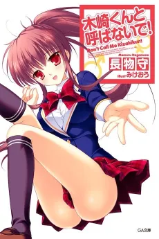Don't call me Kizaki-kun! cover