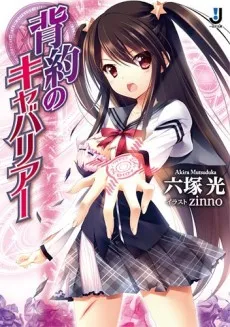 Haiyaku no Cavaliers cover