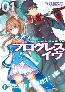 Progress Eve: Ange Chronicle Side:Black cover