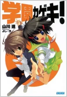 Gakuen Kageki! cover