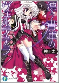 Tadayou Shoko no Verte Terra cover