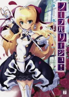 Noblelige! cover