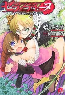 Zellandine: Seiaku na Ibara Hime cover