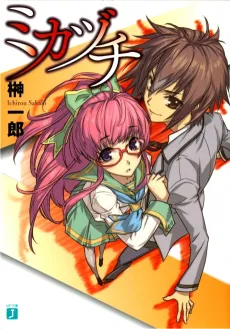 Mikazuchi cover