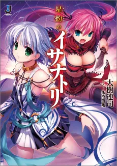 Seishaku no Isanatori cover