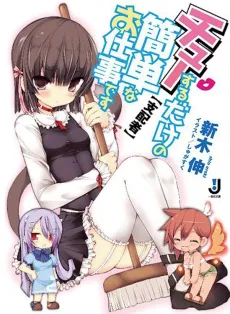 Chu Suru dake no Kantan na Oshigoto desu [Shihaisha] cover