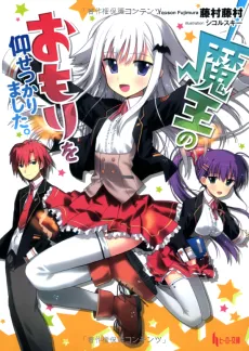 Maou no Omori wo Oosetsukarimashita. cover