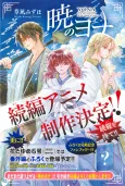Akatsuki no Yona (Zoku-hen) cover
