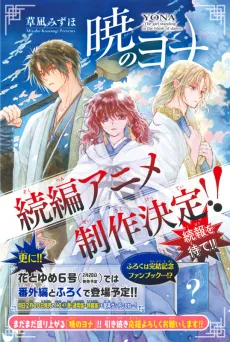 Akatsuki no Yona (Zoku-hen) cover