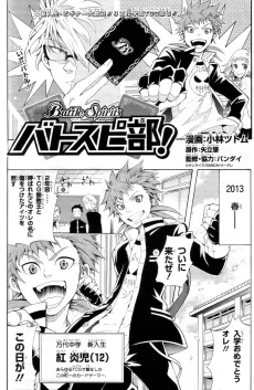BatoSupi Club! cover