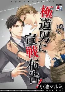 Gokudou Otoko ni Sensen Fukoku! cover