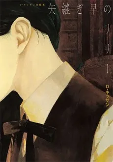 D. Kissan Tanpenshuu cover