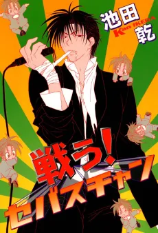 Tatakau! Sebastian cover