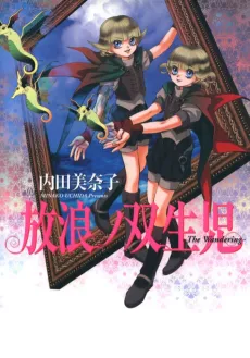 Wandering Twins cover