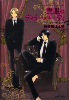 Mourning Dinner Party cover