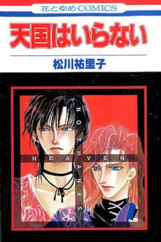 Sona-G Series Vol 1: Heaven Is Not Needed cover