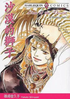 Sabaku no Lion cover