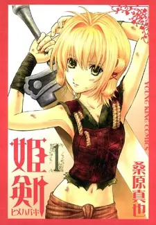 Hime Habaki cover