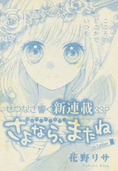 Sayonara, Mata ne cover