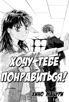 Suki ni ikitai! cover