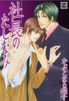 Shachou no Tashinami cover