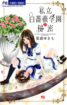 Shiritsu Shirobara Gakuen no Himitsu cover