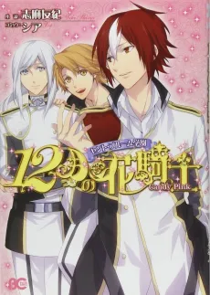 Saint Bloom Gakuen: 12 Tsuki no Hanakishi cover