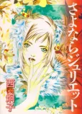 Sayonara Juliet cover