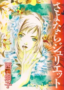 Sayonara Juliet cover