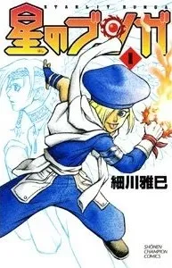 Hoshi no Bunga cover