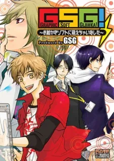 GSG! - Oekaki Soft ni Moechaimashita cover