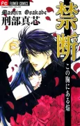 Kindan: Kono Mune ni Aru Honoo cover