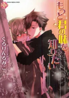 Motto Kimi no Aji wo Shiritai cover
