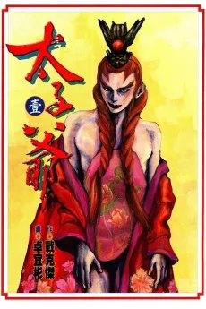 Tai Zi Ye cover