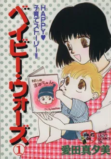 Baby Wars cover