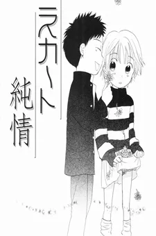 Mini-skirt Junjou cover
