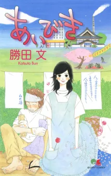 Aibiki cover