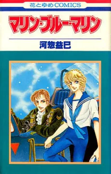 Marine Blue Marine cover