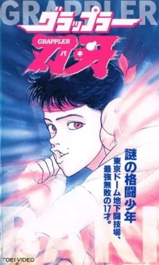 Grappler Baki: The Ultimate Fighter cover