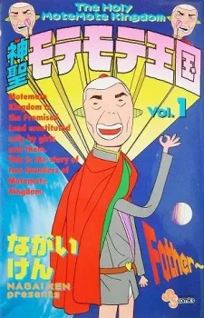 Shinsei Motemote Oukoku cover