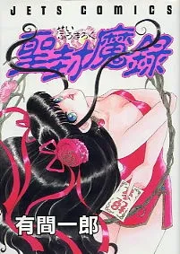 Seifuumaroku cover