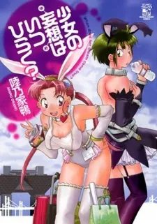 Shoujo no Mousou wa Itsu Hiraku? cover