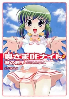 Okusama de Naito cover