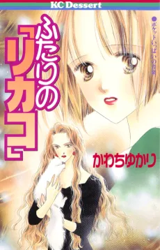 Futari no "Rikako" cover