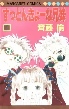 Suttonkyou na Kyoudai cover