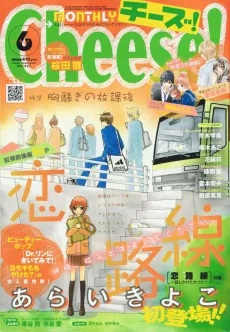 Koiji Sen: Hanashi Kaketakatta cover