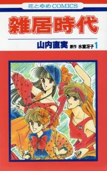 Zakkyo Jidai cover