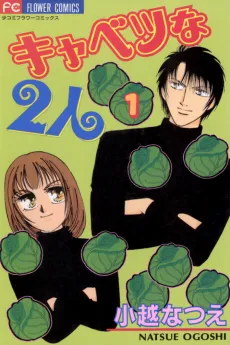 Cabbage na Futari cover