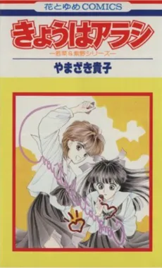 Kyou wa Arashi cover